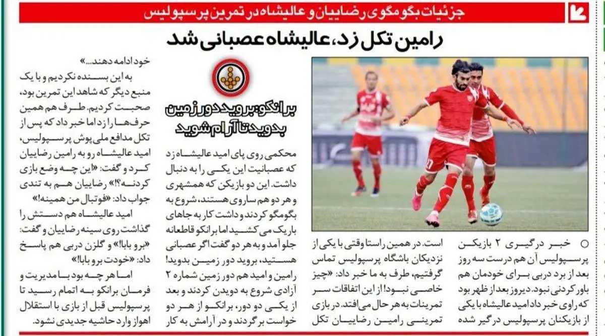 درگیری رامین رضاییان با کاپیتان پرسپولیس!