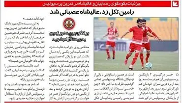 درگیری رامین رضاییان با کاپیتان پرسپولیس!