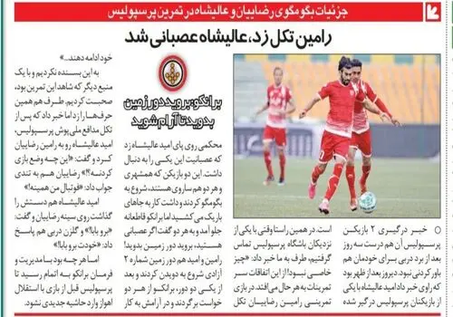 گل اول استقلال به پیکان توسط رامین رضائیان + فیلم