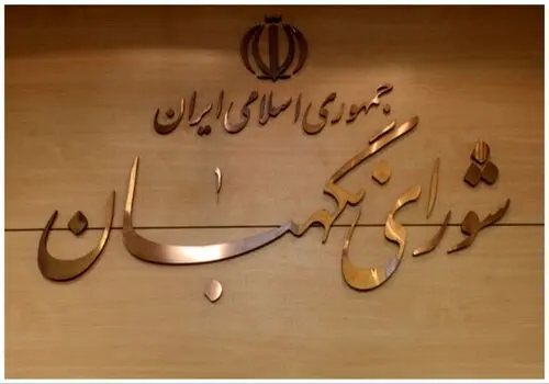سخنگوی شورای نگهبان در شهرکرد: قانون اساسی دغدغه‌های ملت بزرگ ایران را تبدیل به قواعد حقوقی کرد
