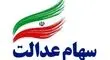 ۱۸ بانک در پرداخت مرحله اول سود سهام عدالت ۱۴۰۳ مشارکت کردند