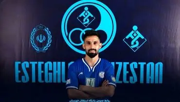 رسمی قنبری استقلالی شد