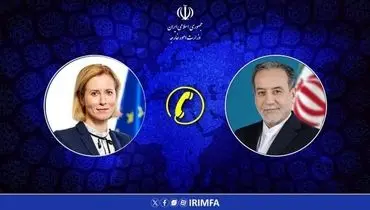 جزئیات گفت‌‍وگوی تلفنی وزیر امور خارجه و مسئول سیاست خارجی اتحادیه اروپا