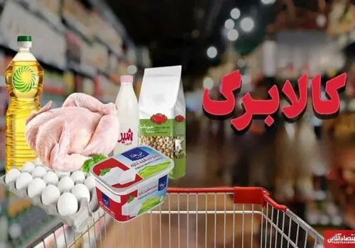 مرحله پنجم کالابرگ شارژ شد