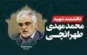 تصاویر پلن ترور دانشمند هسته‌ای ایران توسط موساد/ویدیو 