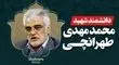 تصاویر پلن ترور دانشمند هسته‌ای ایران توسط موساد/ویدیو 