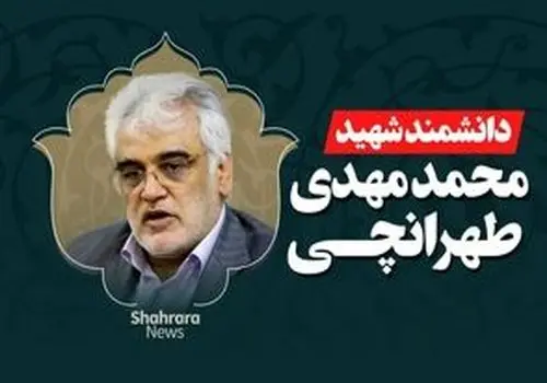 تصاویر پلن ترور دانشمند هسته‌ای ایران توسط موساد/ویدیو 