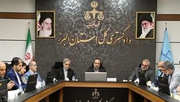 سیزدهمین جلسه اجرای قانون الزام به ثبت رسمی معاملات أموال غیرمنقول دادگستری البرز برگزار شد
