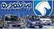 ثبت نام جدید ایران خودرو از امروز ۱۰ آذر ۱۴۰۴ / شرایط اعلام شد
