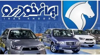ثبت نام جدید ایران خودرو از امروز ۱۰ آذر ۱۴۰۴ / شرایط اعلام شد
