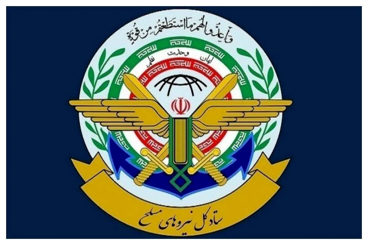 صدور بیانیه ستاد کل نیروهای مسلح و قرارگاه خاتم