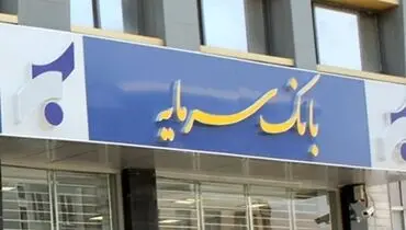 تقدیر از شعب برتر منطقه هفت بانک سرمایه