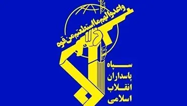 سپاه: دشمن بزدلانه صنایع غیرنظامی  را در دو روز گذشته مود هدف قرار داده است
