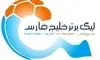 جدول لیگ برتر بعد از پیروزی استقلال مقابل تراکتور + عکس