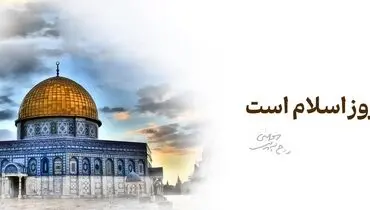 پیام مدیرعامل بانک آینده به مناسبت فرارسیدن روز جهانی قدس
