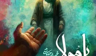 آهنگ جدید محسن چاوشی به نام یا مولا + متن و موزیک ویدیو