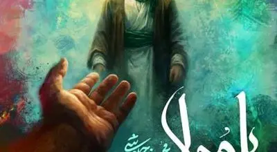 آهنگ جدید محسن چاوشی به نام یا مولا + متن و موزیک ویدیو