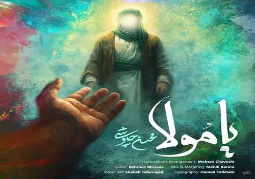 عکس خاص از کودکی محسن چاوشی دست‌به‌دست شد