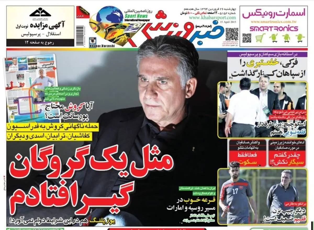 ادعای عجیب کارلوس کیروش: در ایران گروگان هستم!
