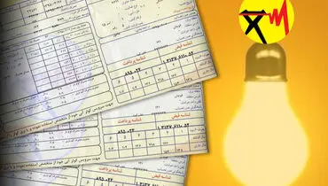  شرایط رایگان شدن قبض برق ۱۴۰۳ اعلام شد