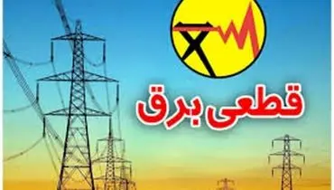 جدول جدید قطع برق در تهران منتشر شد