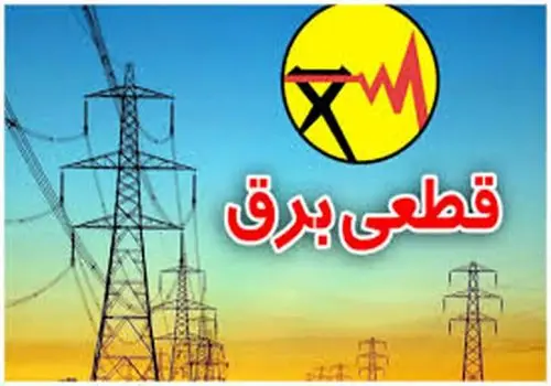 جدول جدید قطع برق در تهران منتشر شد