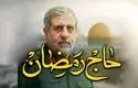 حضور شهید حاج رمضان در پیاده روی اربعین + فیلم