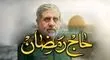 حضور شهید حاج رمضان در پیاده روی اربعین + فیلم