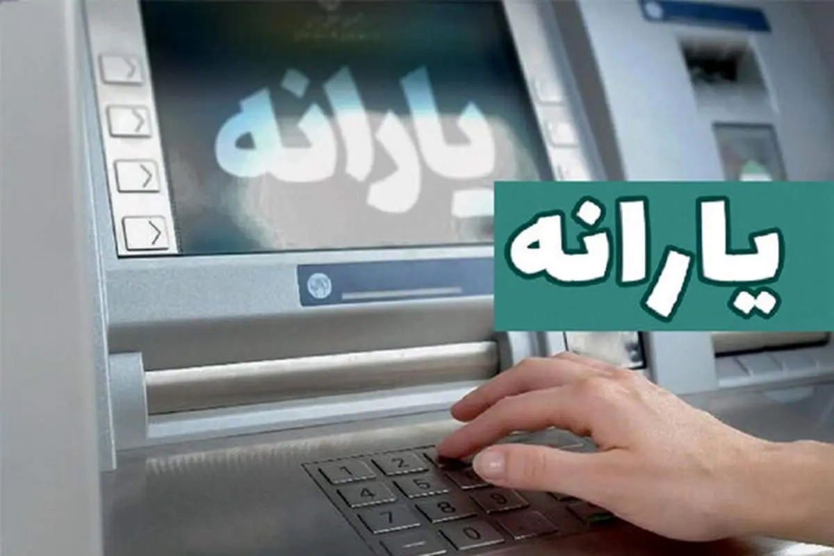 یارانه بهمن برخی خانوارها واریز شد+ جزئیات