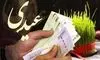 جزئیات عیدی 1405 برای کارگران مشخص شد