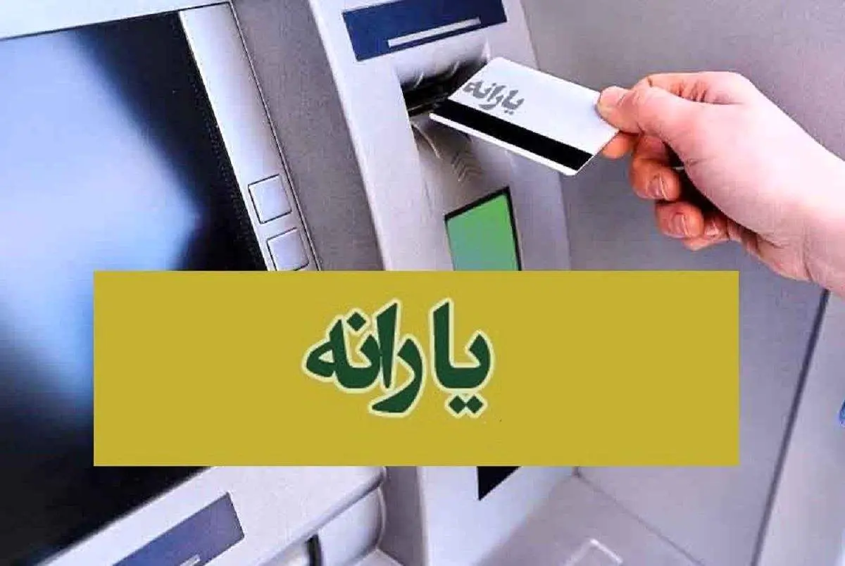 زمان واریز یارانه معیشتی اردیبهشت اعلام شد؛ یارانه کالابرگ سرپرستان شارژ میشود؟