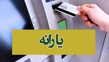زمان واریز یارانه معیشتی اردیبهشت اعلام شد؛ یارانه کالابرگ سرپرستان شارژ می‌شود؟​