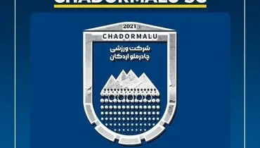 پوستر باشگاه چادرملو در واکنش به حمله اسرائیل به ایران + عکس