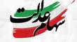 زمان پرداخت سود سهام عدالت اعلام شد + فیلم