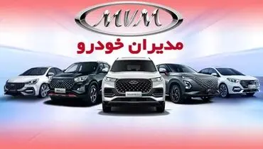 آخرین قیمت محصولات مدیران خودرو در بازار خودرو + جدول