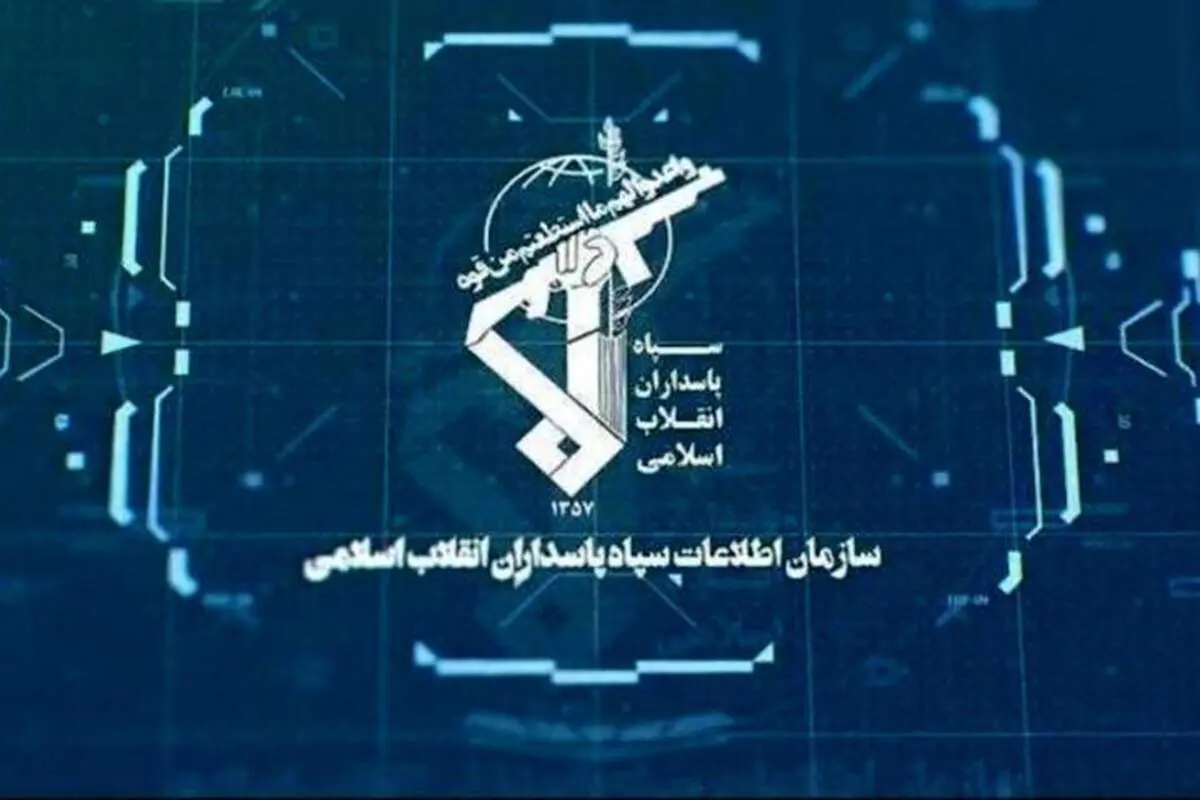 سازمان اطلاعات سپاه از دستگیری عناصر وابسته آمریکا و اسرائیل خبر داد