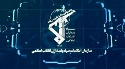 سازمان اطلاعات سپاه از دستگیری عناصر وابسته آمریکا و اسرائیل خبر داد