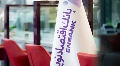 بانک اقتصادنوین با رویکرد نسل‌محور، موفق‌ترین غرفه نمایشگاه بانکی شد
