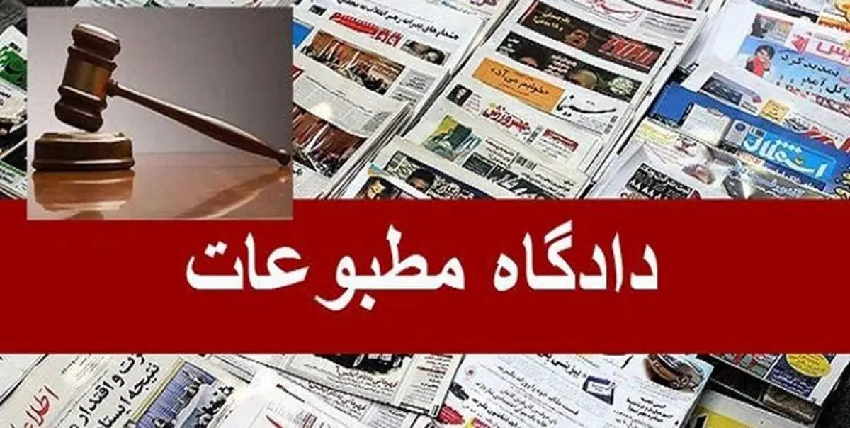 روزنامه شرق به اتهام انتشار مطالب خلاف واقع مجرم شناخته شد