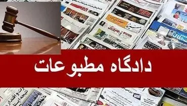 روزنامه شرق به اتهام انتشار مطالب خلاف واقع مجرم شناخته شد