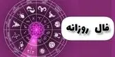 فال روزانه واقعی سه شنبه ۱۸ شهریور