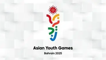 برنامه کاروان ایران در بازی‌های آسیایی بحرین