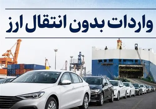 واردات خودروهای کارکرده آزاد شد + جزئیات