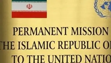 ایران: حق دفاع مشروع ما ارتباطی با آتش‌بس غزه ندارد 