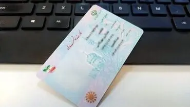 هشدار وزارت صمت درباره خرید و فروش کارت ملی