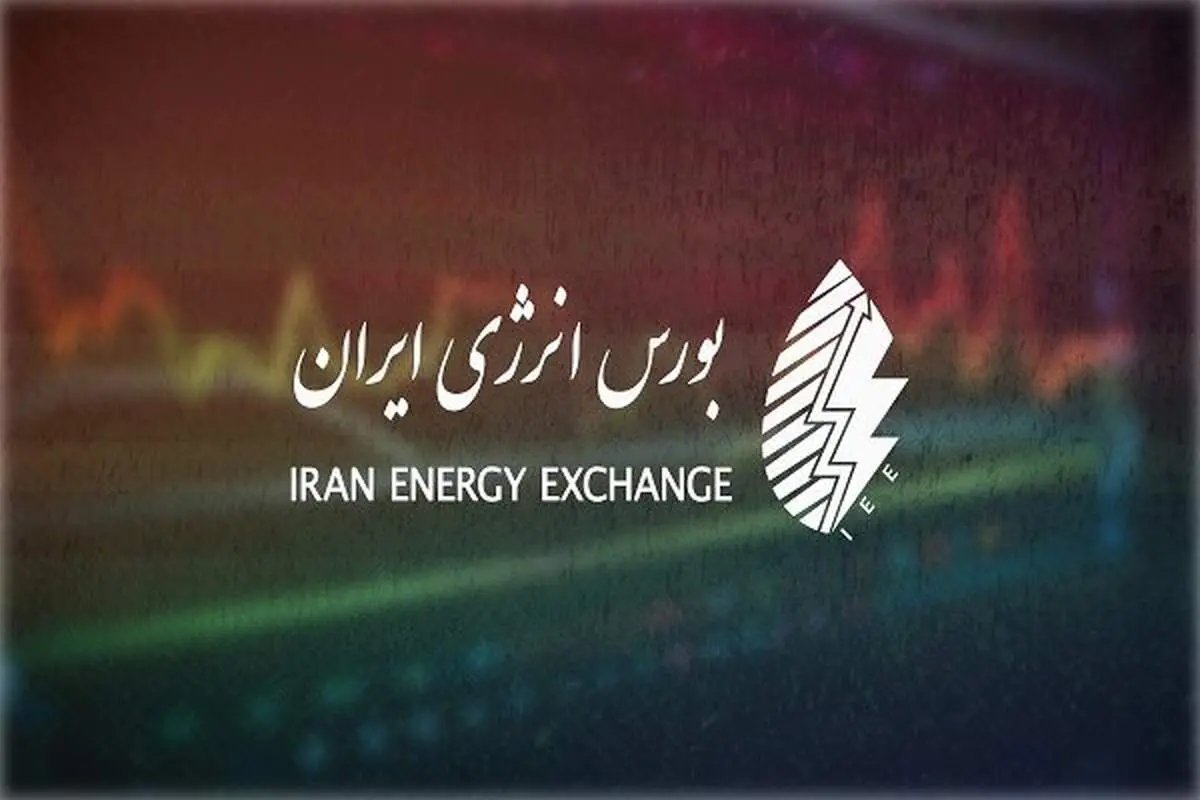اطلاعیه زمان انجام معاملات بورس انرژی ایران