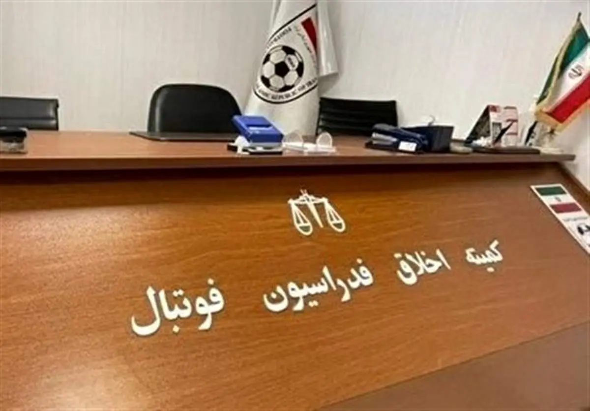 سه متهم پرونده فساد در فوتبال به کمیته اخلاق رفتند