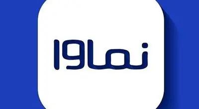 نماوا رفع فیلتر شد