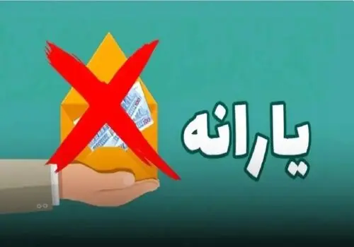 زمان واریز یارانه اسفند مشخص شد 
