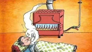 توصیه های جدی و مهم برای جلوگیری از خطرات گاز 
